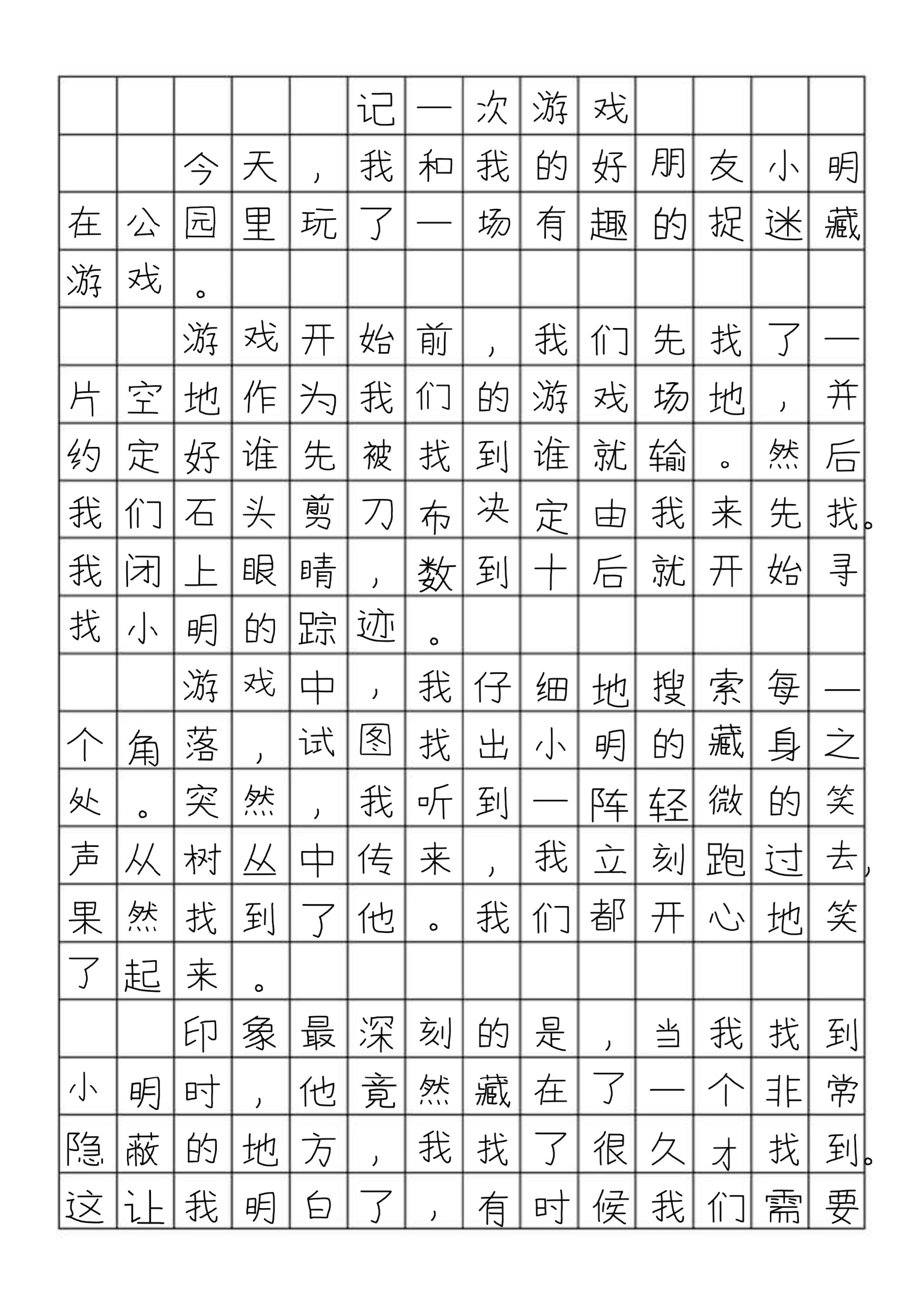 小游戏四年级作文三百字(小游戏四年级作文三百字怎么写)