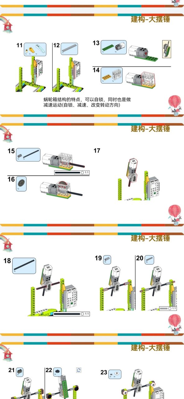 wedo大摆锤 知识目标: 1.