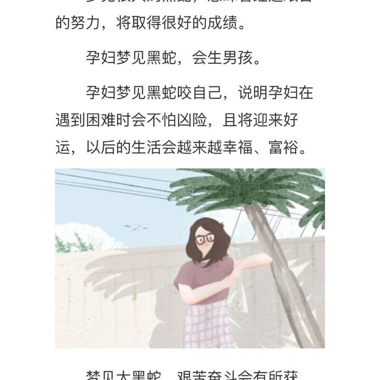 我昨晚上梦见一条小乌梢蛇追着自己咬了两口,还梦见从街上一家人门口