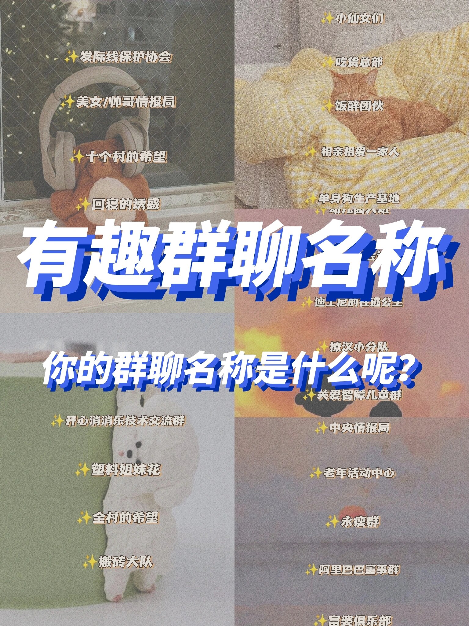 搞笑微信群名图片