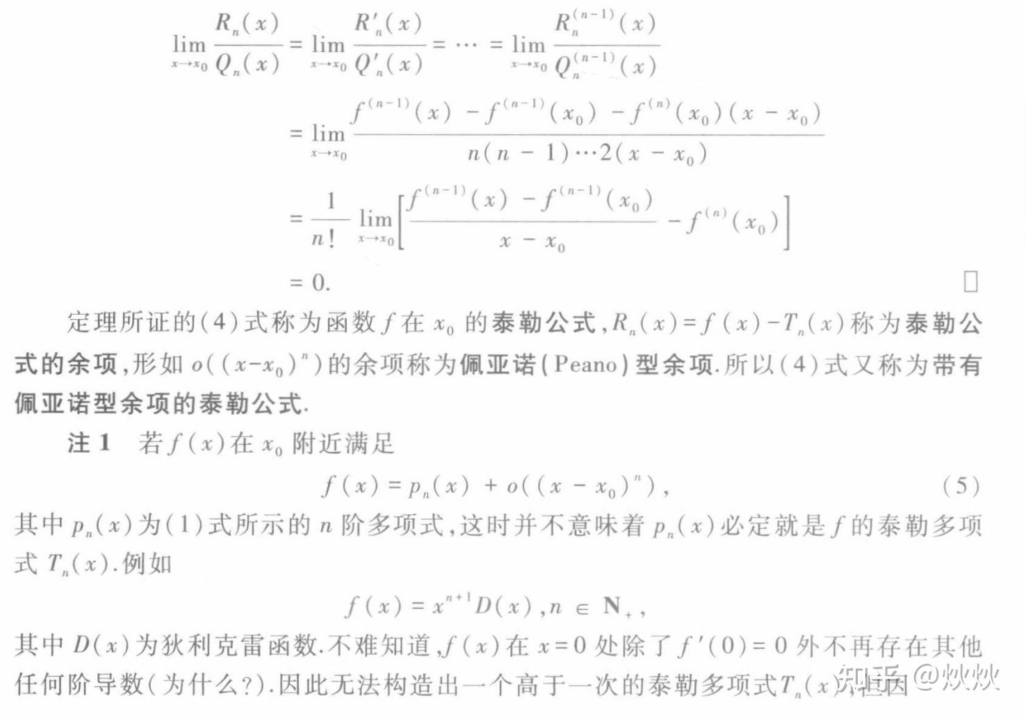 泰勒公式是怎么被推导出来的