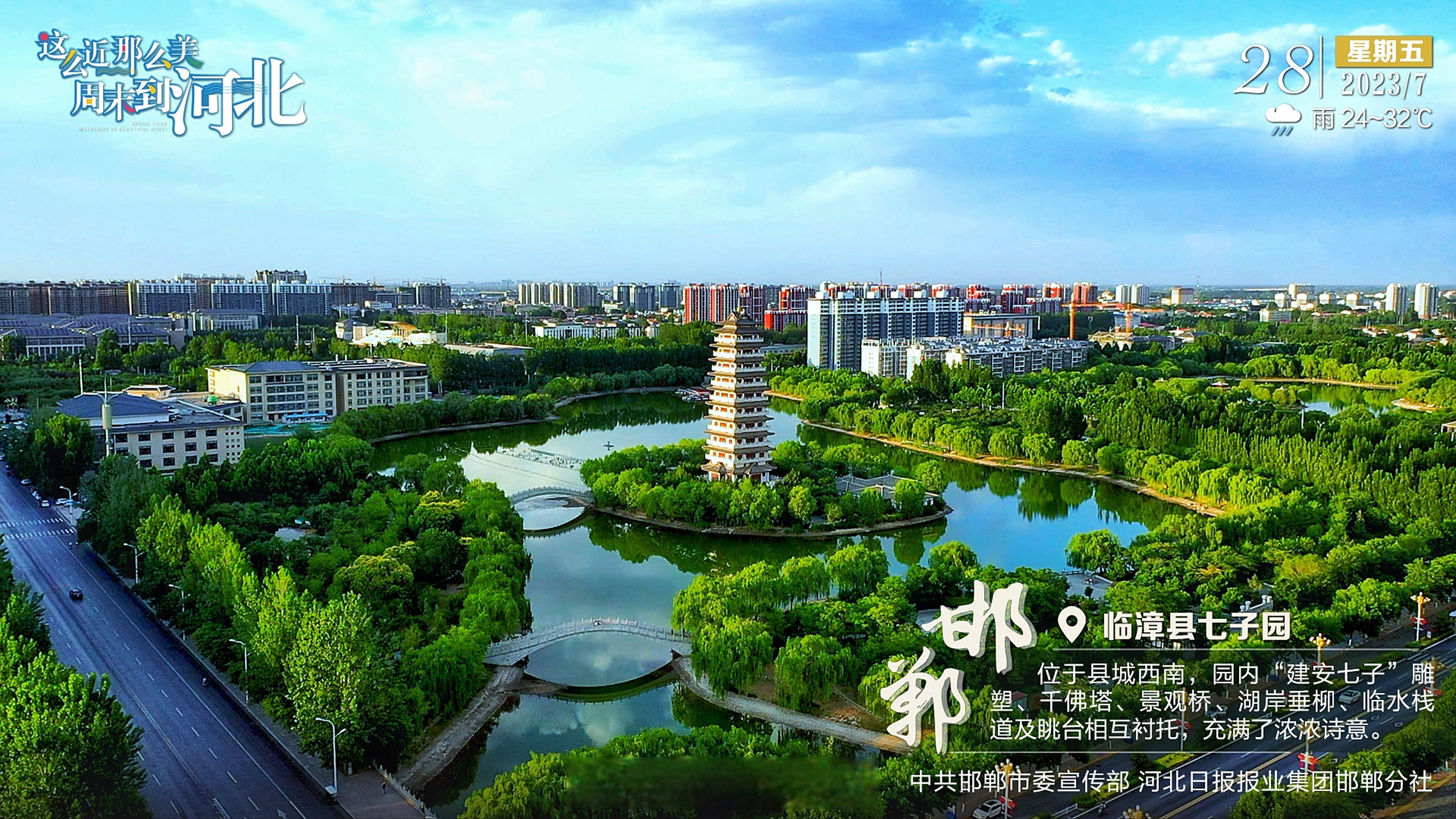 邯郸# 【#这么近那么美周末到河北# |邯郸·临漳县七子园】位于县城