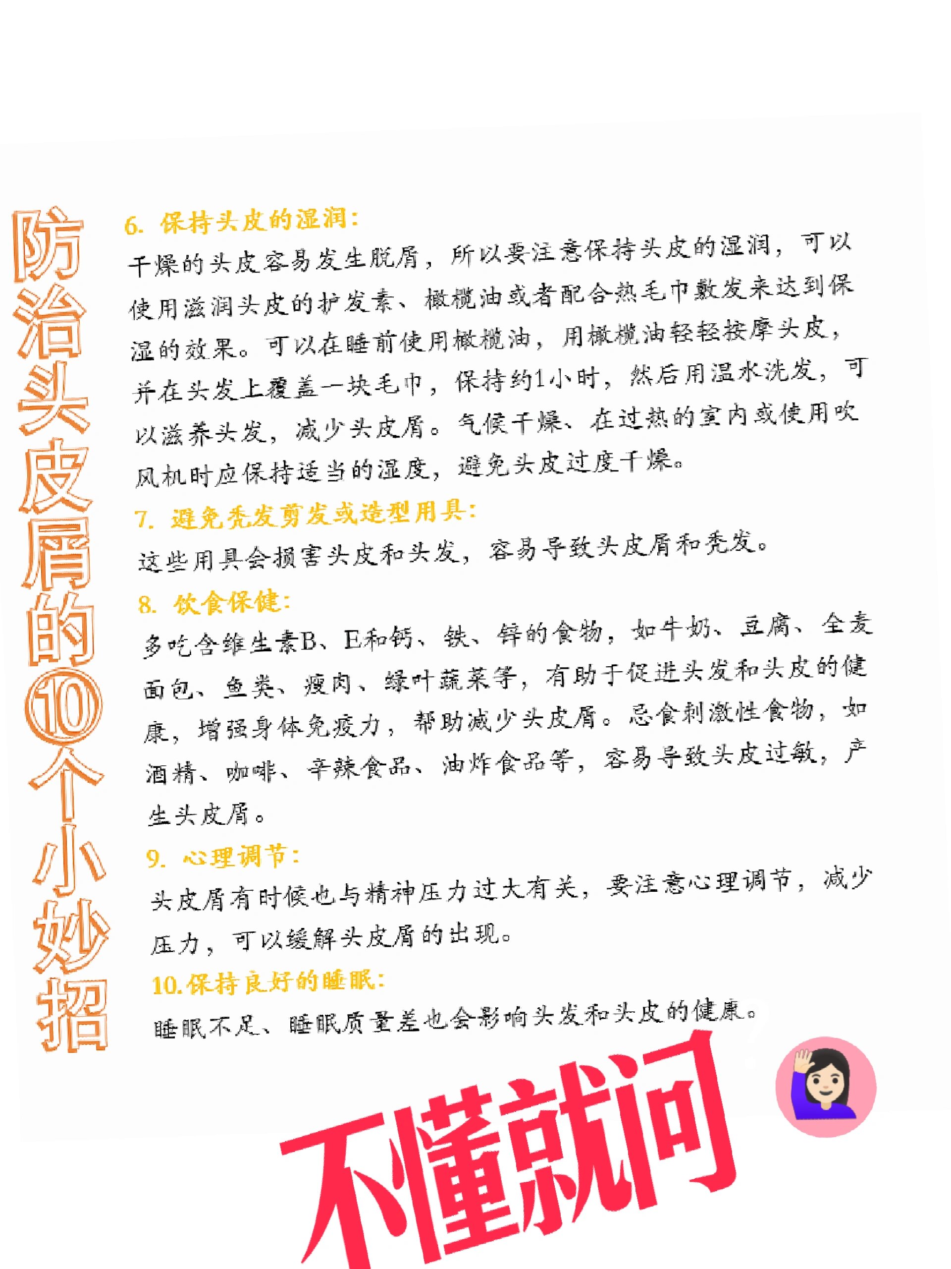 防治头皮屑的10个小妙招