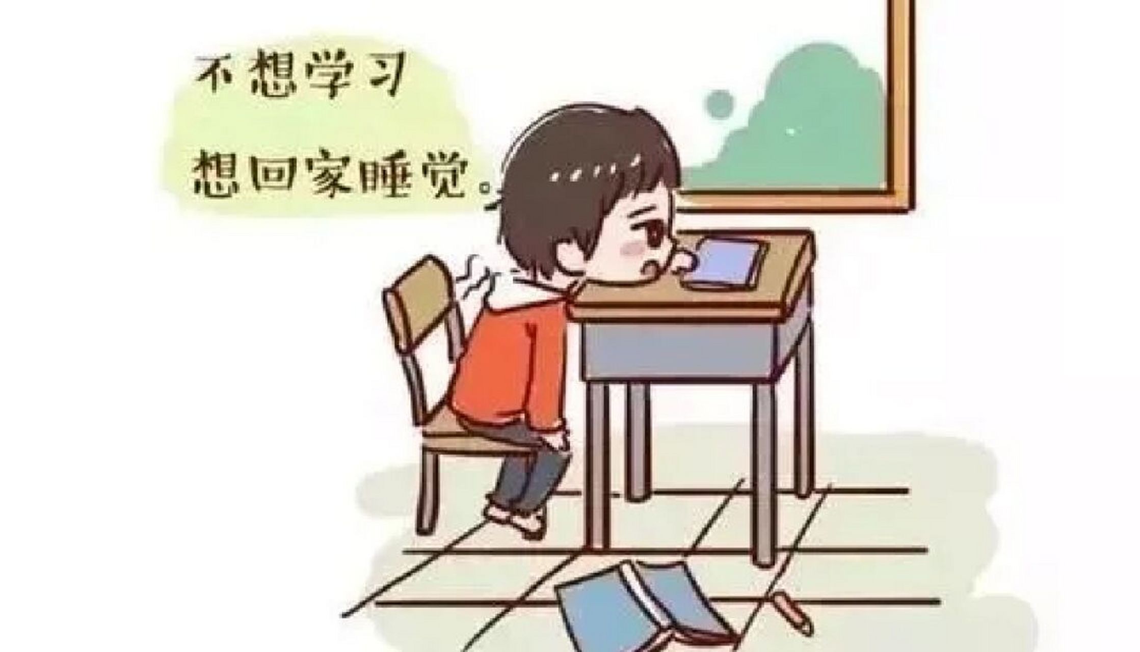 孩子懒惰学习不好?