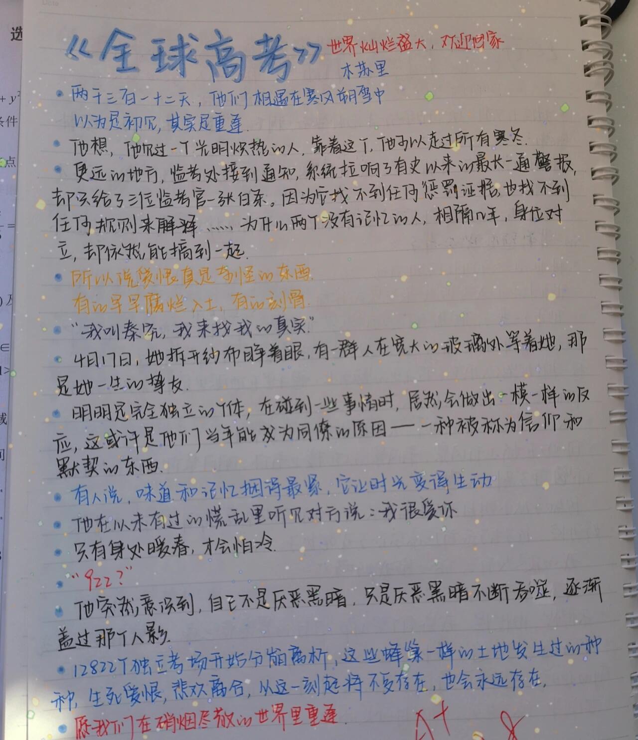《全球高考》《死亡万花筒》经典语录摘抄