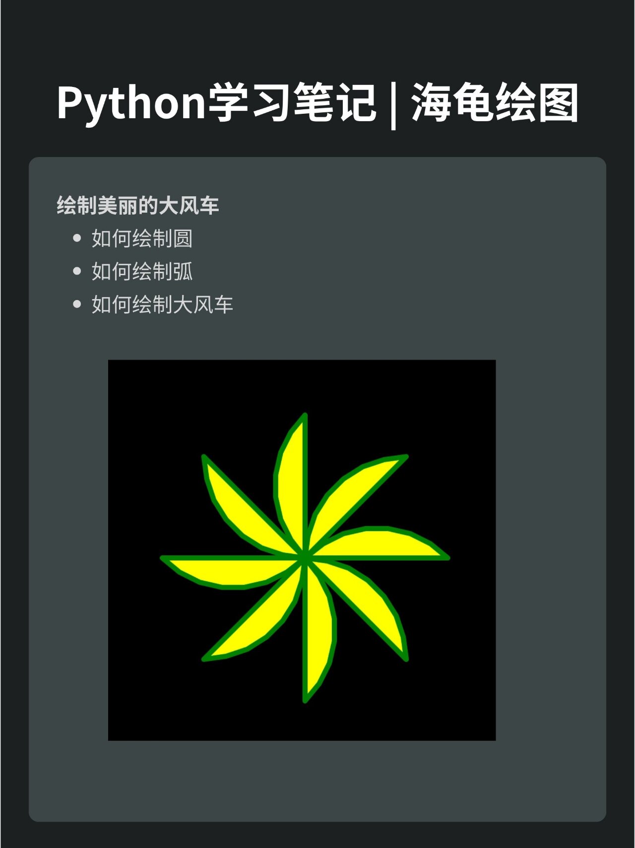 python学习笔记