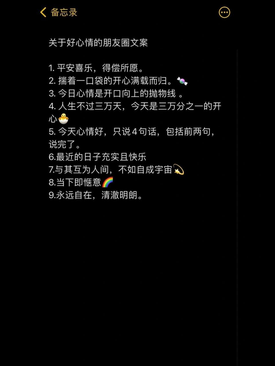 关于好心情的朋友圈文案 关于好心情的朋友圈文案 1.