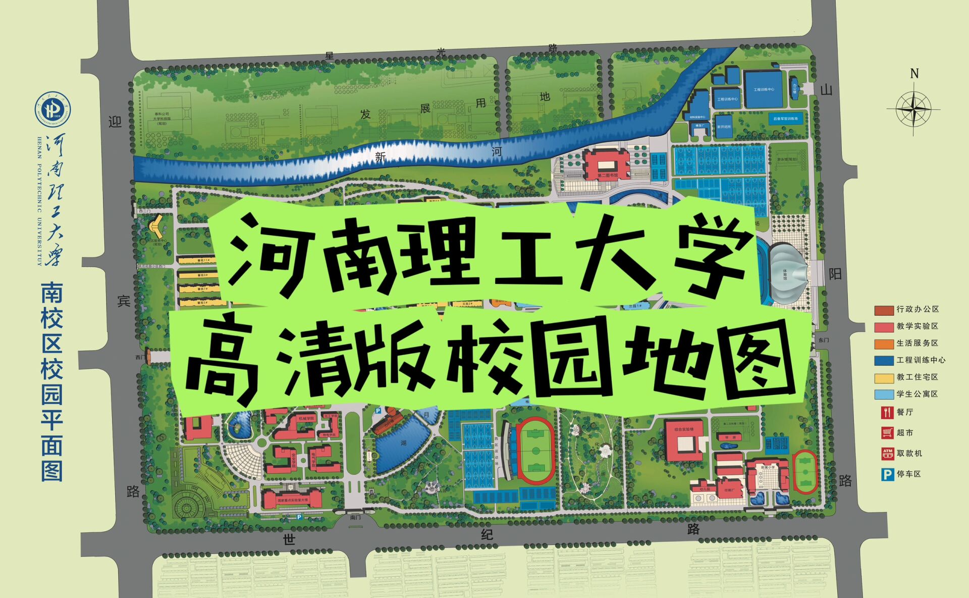 河南理工大学平面图图片