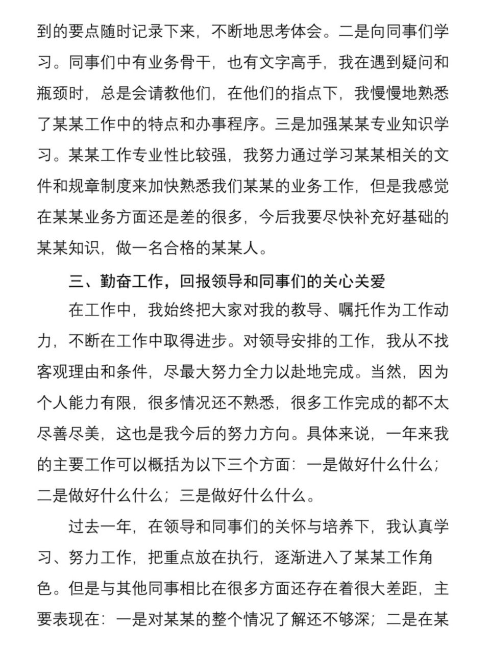 给,拿去学习 99领导到底是经验老道,面对新人求教如何做转正总结