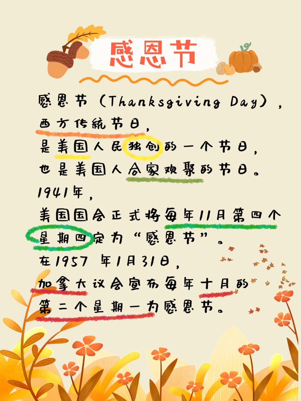 知识科普 | 感恩节 感恩节是西方传统的节日 在这个节日里,很多人都会