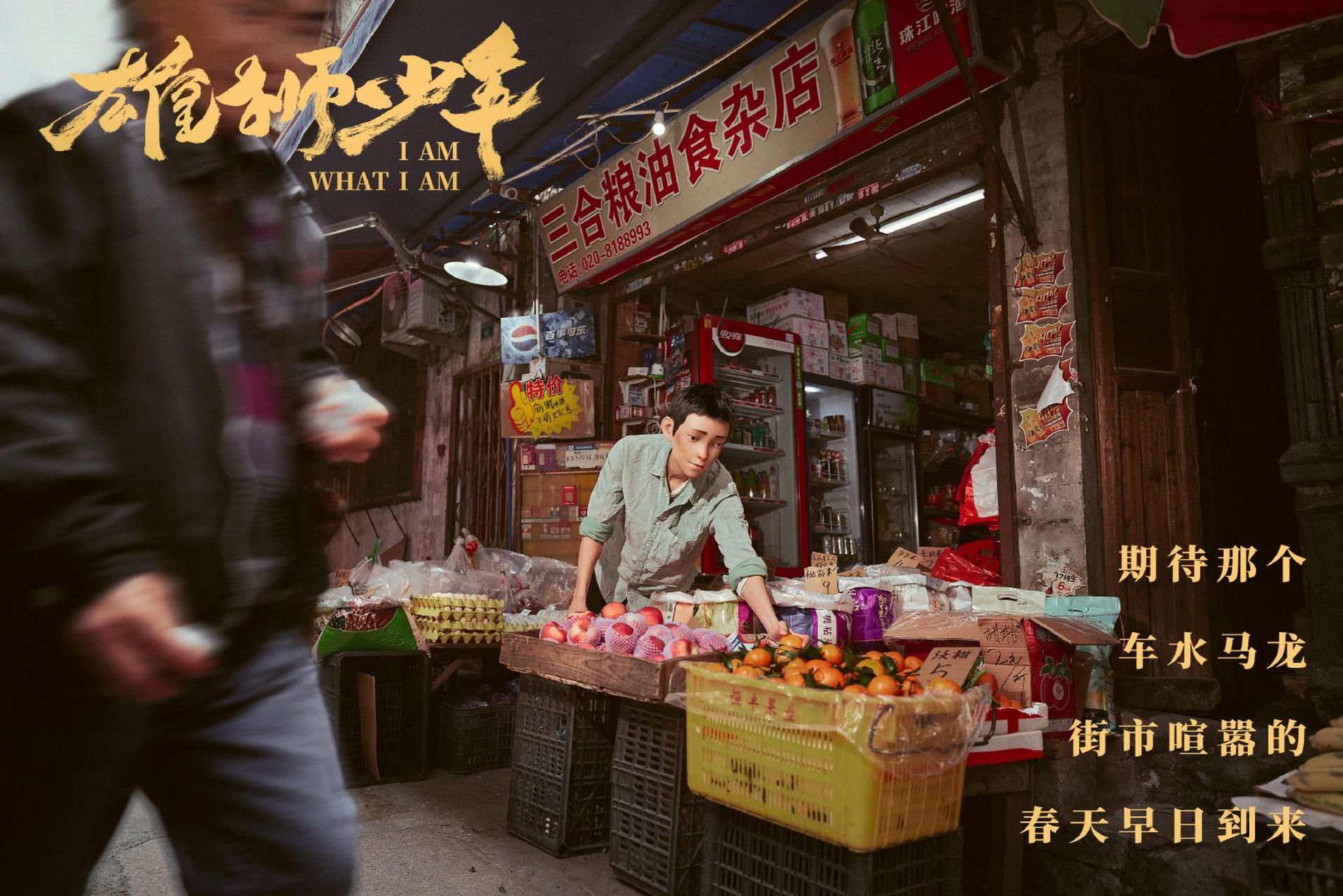 电影雄狮少年# 冬至岁寒,少年追梦不停,静待人间烟火袅袅.