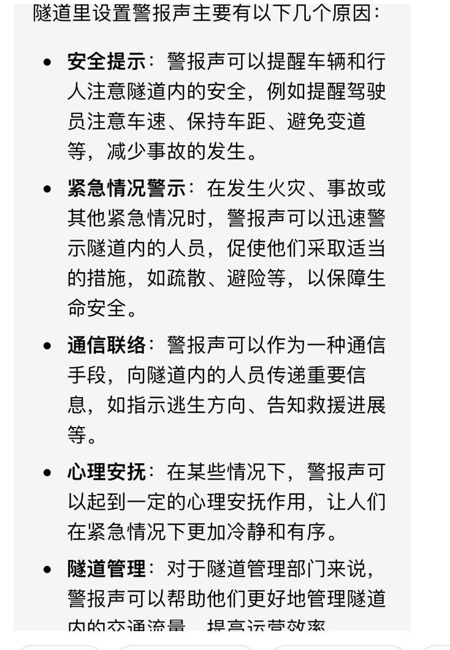 一开始以为是前面还是后面有警车的警报声,后来发现不是 隧道里设置