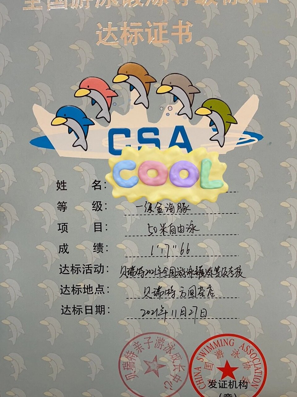 全国游泳锻炼等级比赛小宝拿到一级金海豚 记录下4岁半的崽子,拿下的