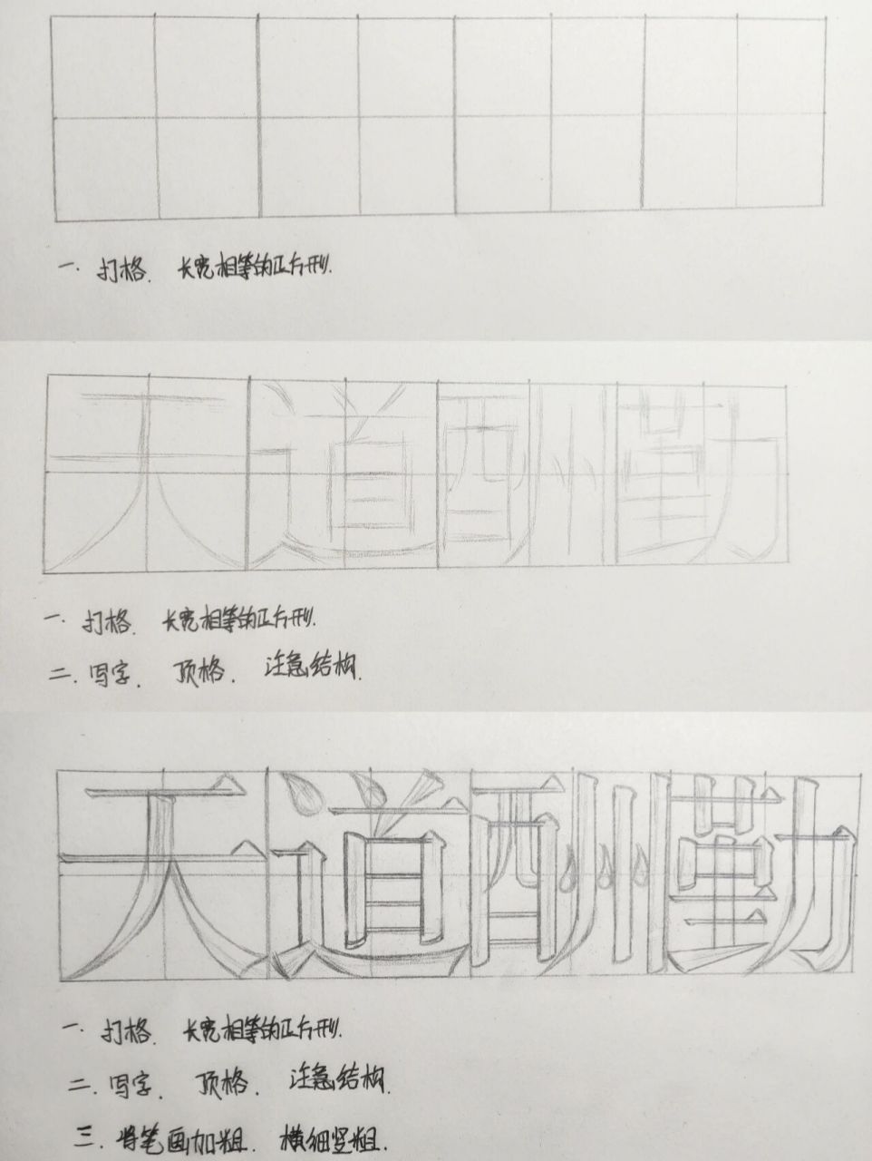 美术字宋体笔画图片