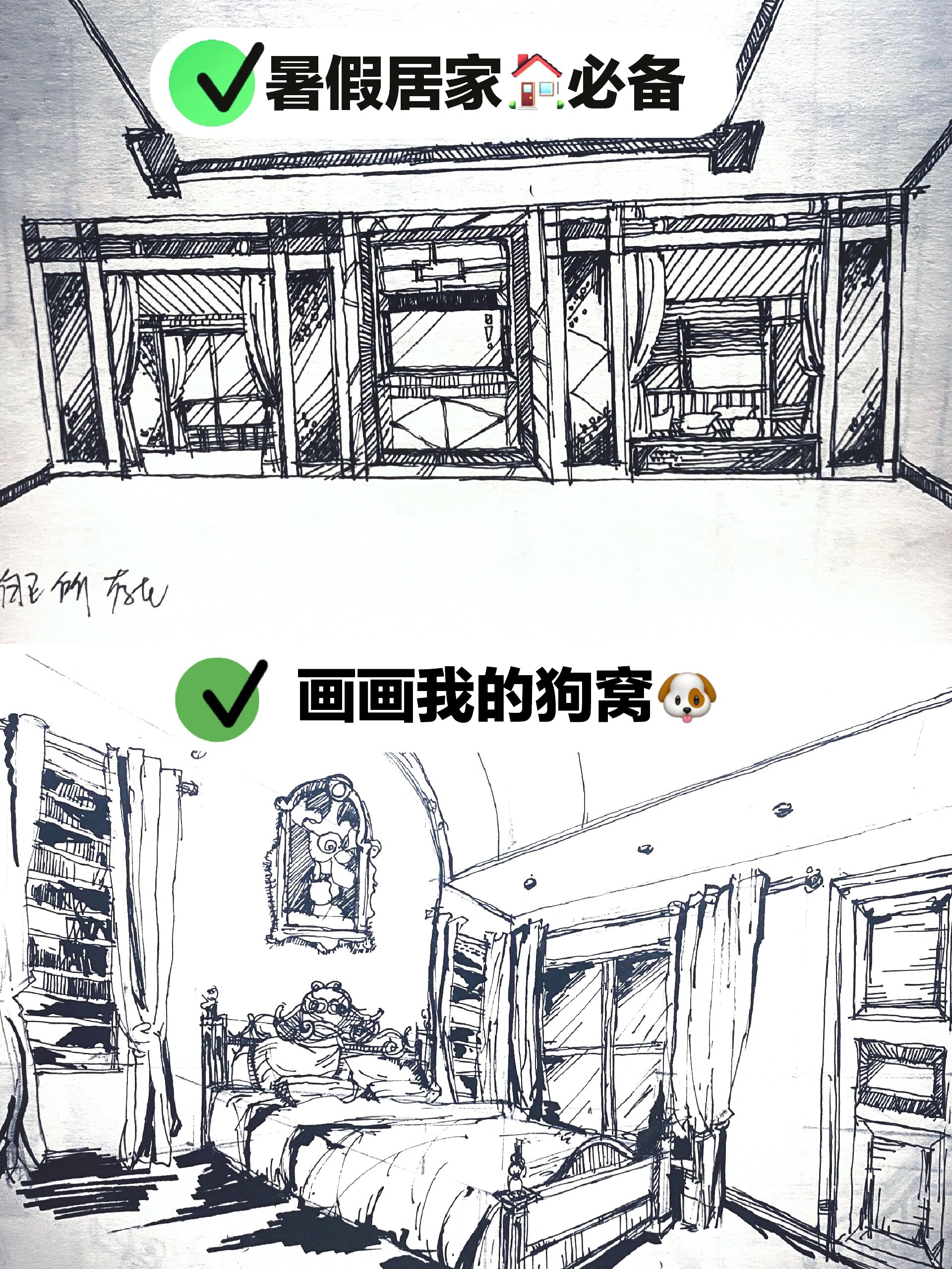 假期技能之:画出我的狗窝|今日有雨不出门