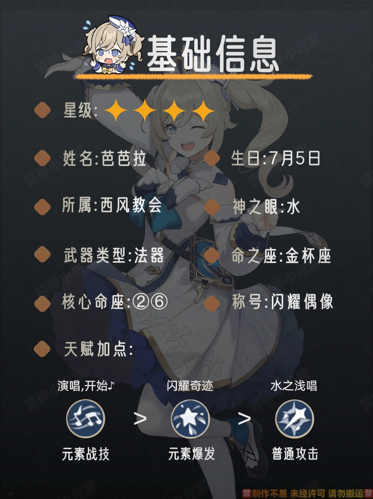 芭芭拉原神4.2角色培养攻略