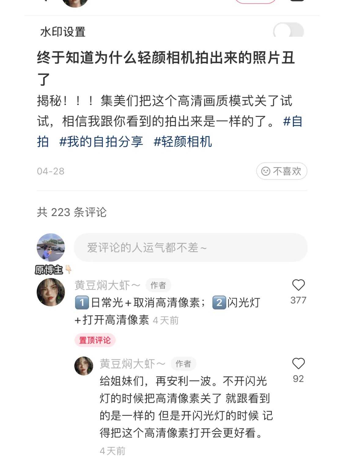 轻颜相机拍照有颗粒感图片