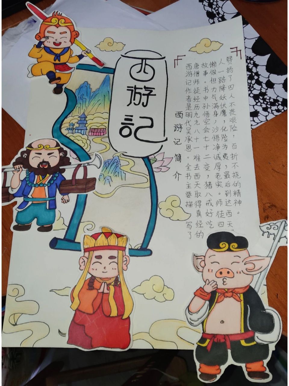 西游记好书推荐手抄报 手抄报