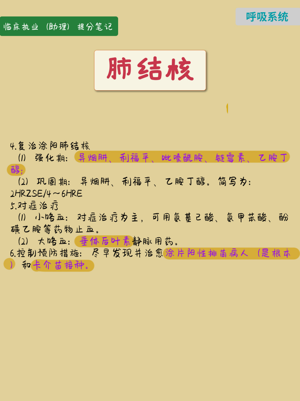 原发型肺结核 (1)题眼:肺门淋巴结肿大,哑铃征象,儿童.