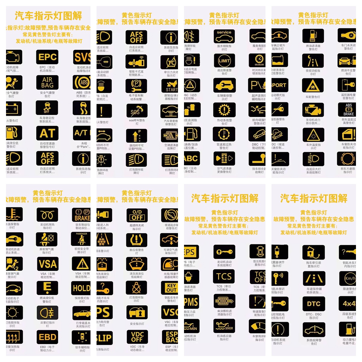 车仪表黄灯大全图解图片