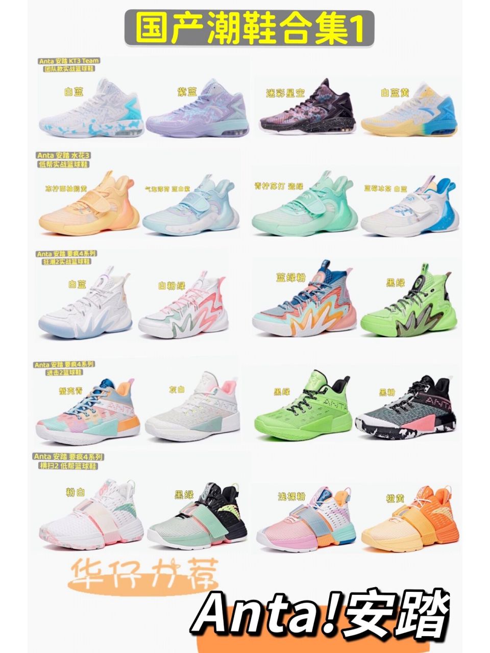 7815国潮品牌|知名品牌|安踏球鞋合集7815 就不是说什么支持