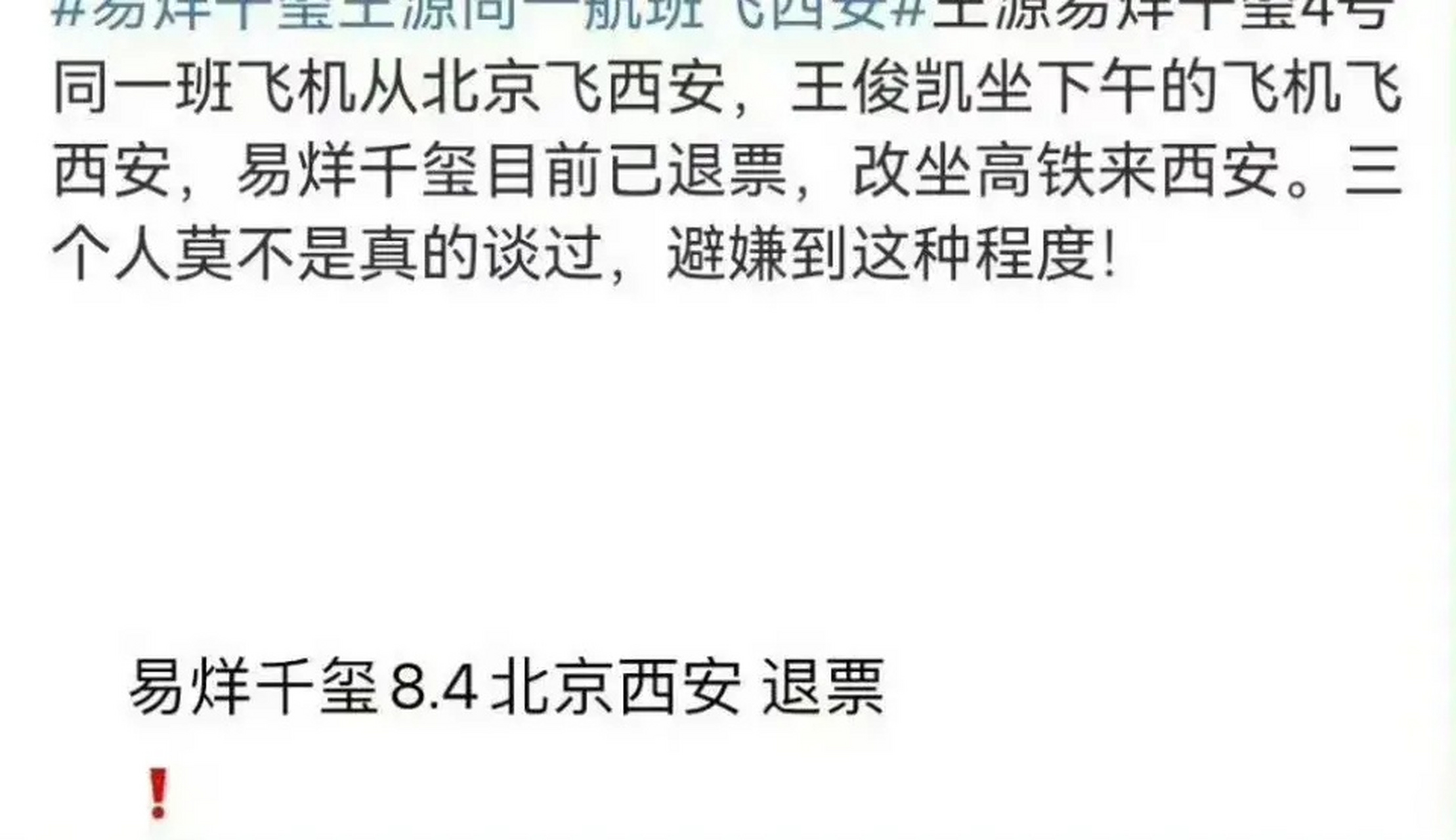狗仔拍到王源机场出发,王俊凯下午坐飞机出发,易烊千玺本来与王源同一