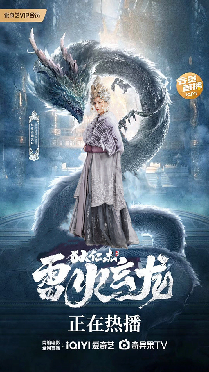 电影狄仁杰之雷火玄龙##武后##赵彦乔##爱奇艺# 热映中97#赵彦乔