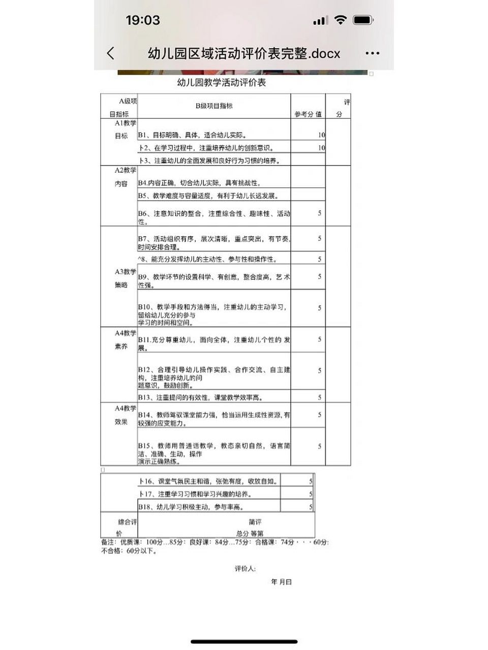 幼儿园评价量规图片