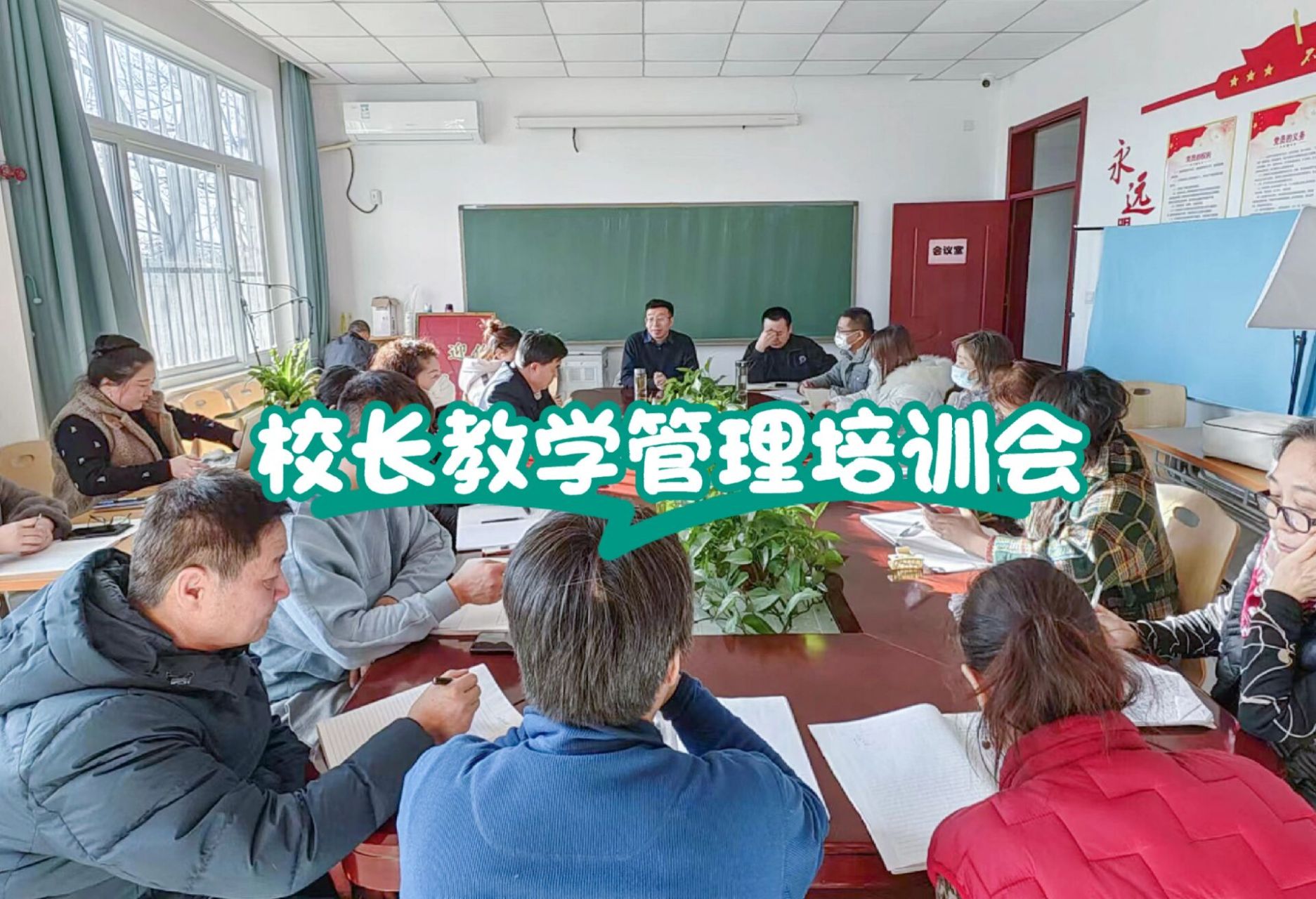 校长培训会|北京龙门育才高考复读学校 龙门育才学校的工作的落实情况