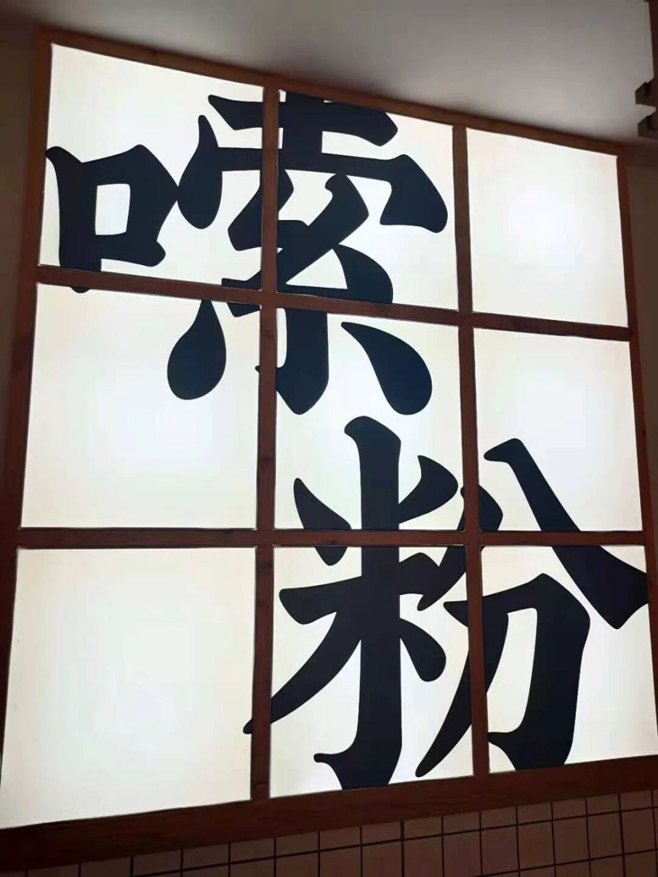 嗦粉!我们是认真的! 前言: 照片都是手机随意拍摄,从不修图,从不滤镜!