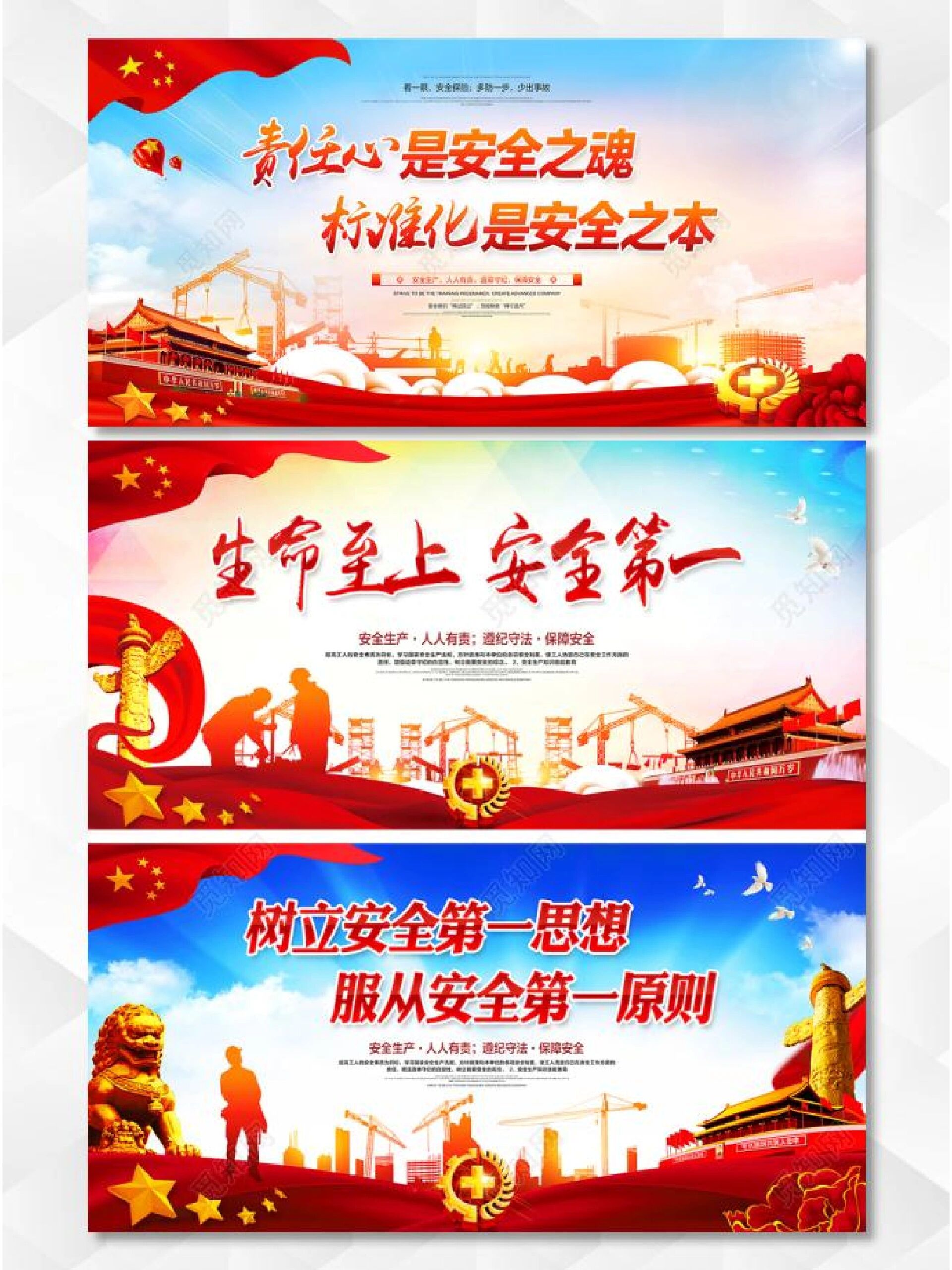 安全宣传展板分享|⛑你的安全,我的责任⛑