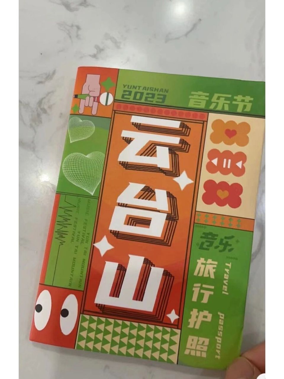 云台山音乐节旅行护照 全新两本未激活(相当于云台山门票两张) 2023