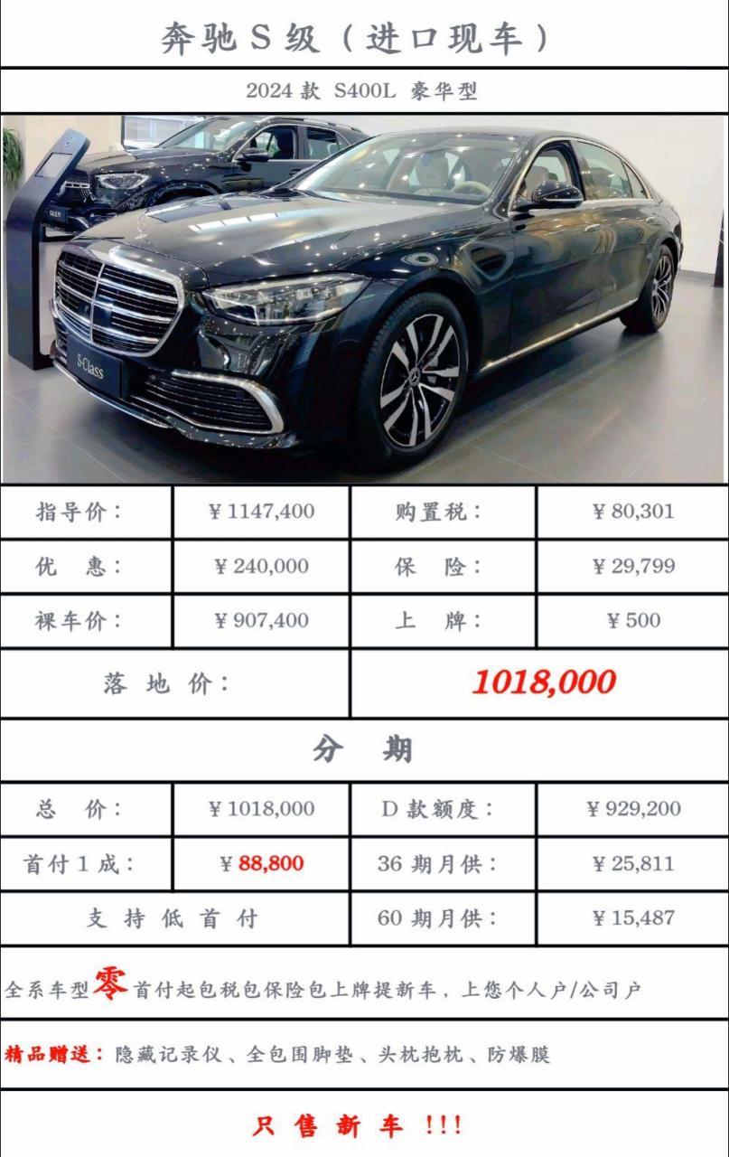 奔驰s级(进口现车)最新行情.