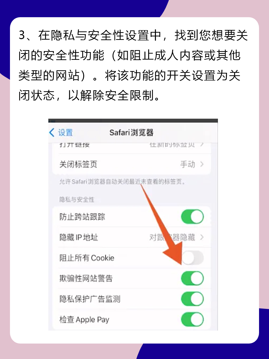 safari怎么解除安全限制 我知道safari解除安全限制的方法是进入设置