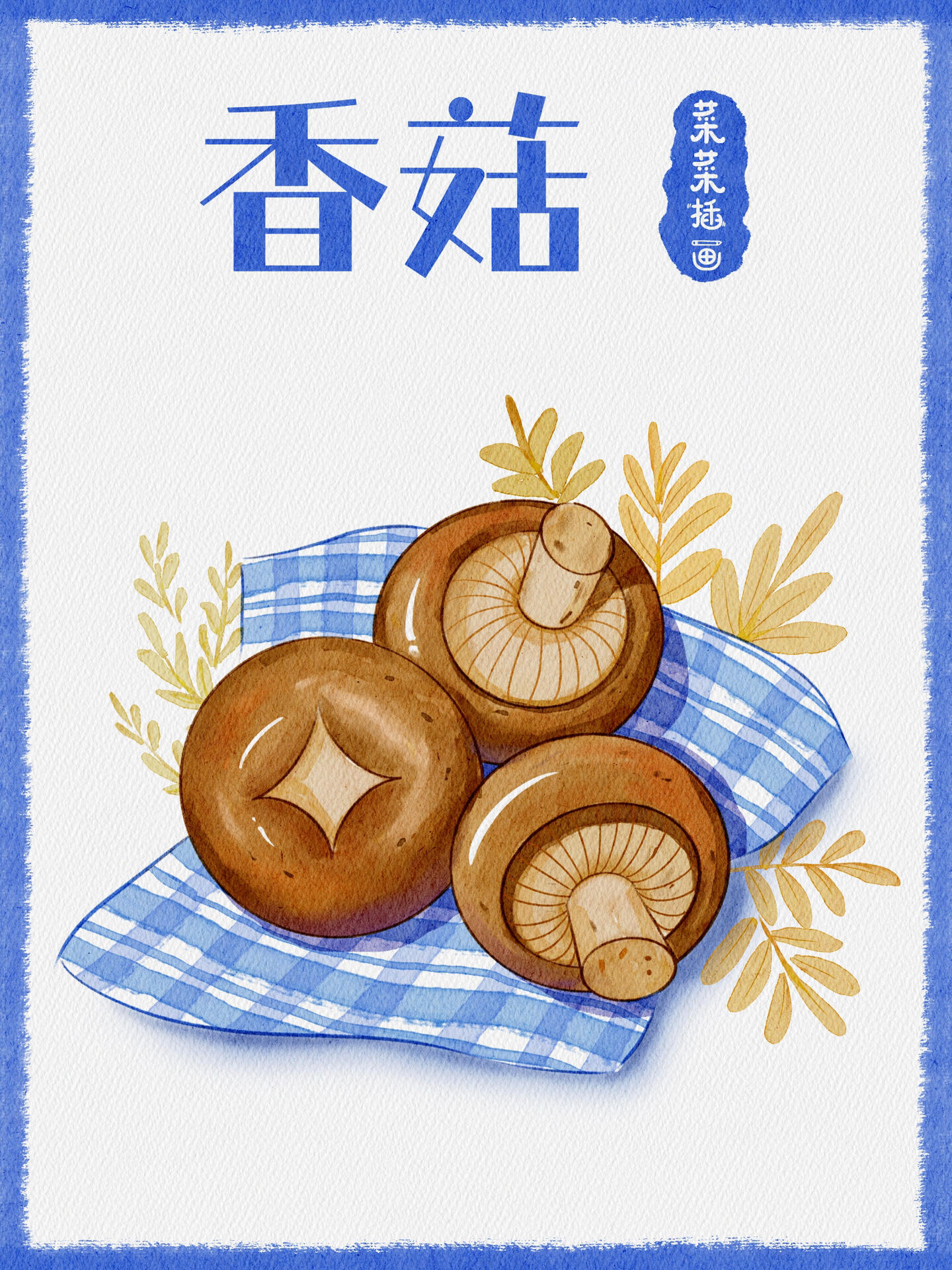 lpad水彩画美食教程步骤图|香菇