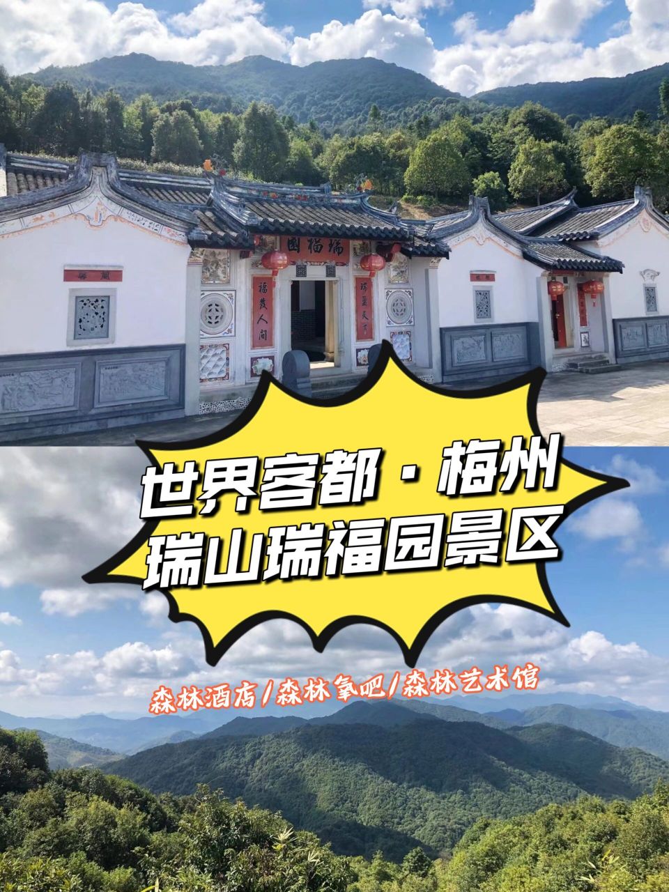 梅州大埔瑞山瑞福园旅游景区客家民居围龙屋 梅州瑞山旅游区,位于广东