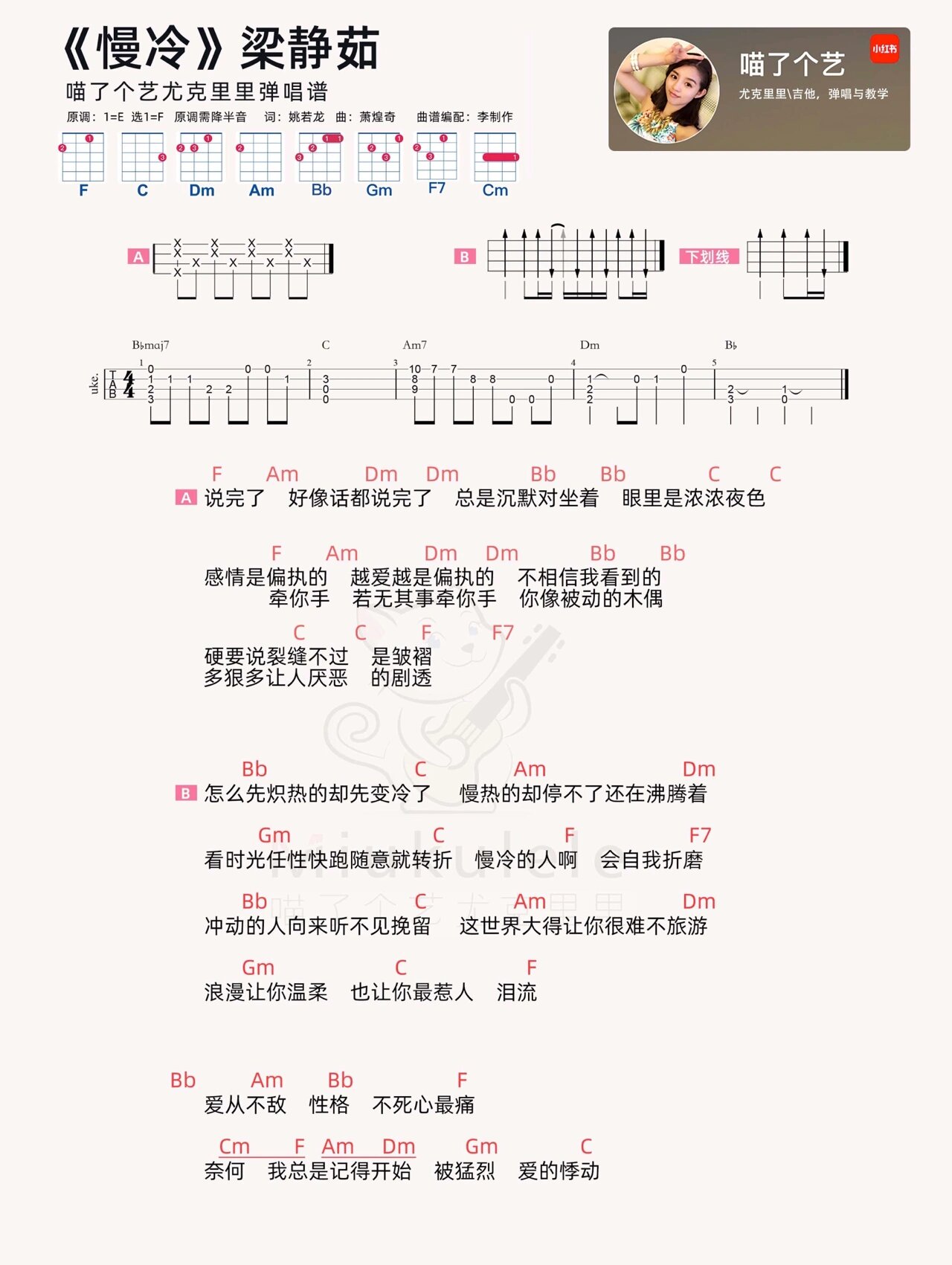 梁静茹《慢冷》尤克里里弹唱曲谱