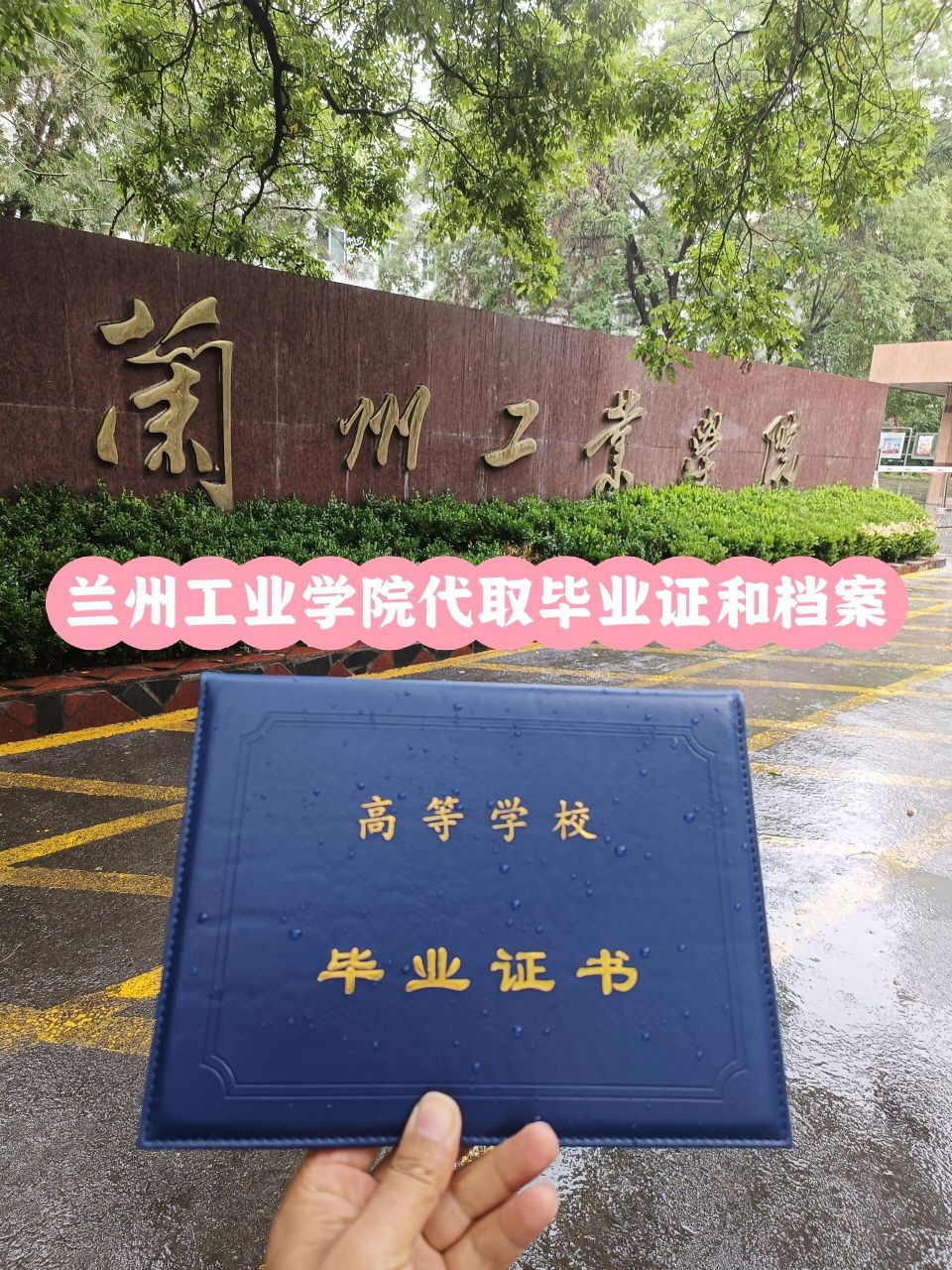 兰州工业学院