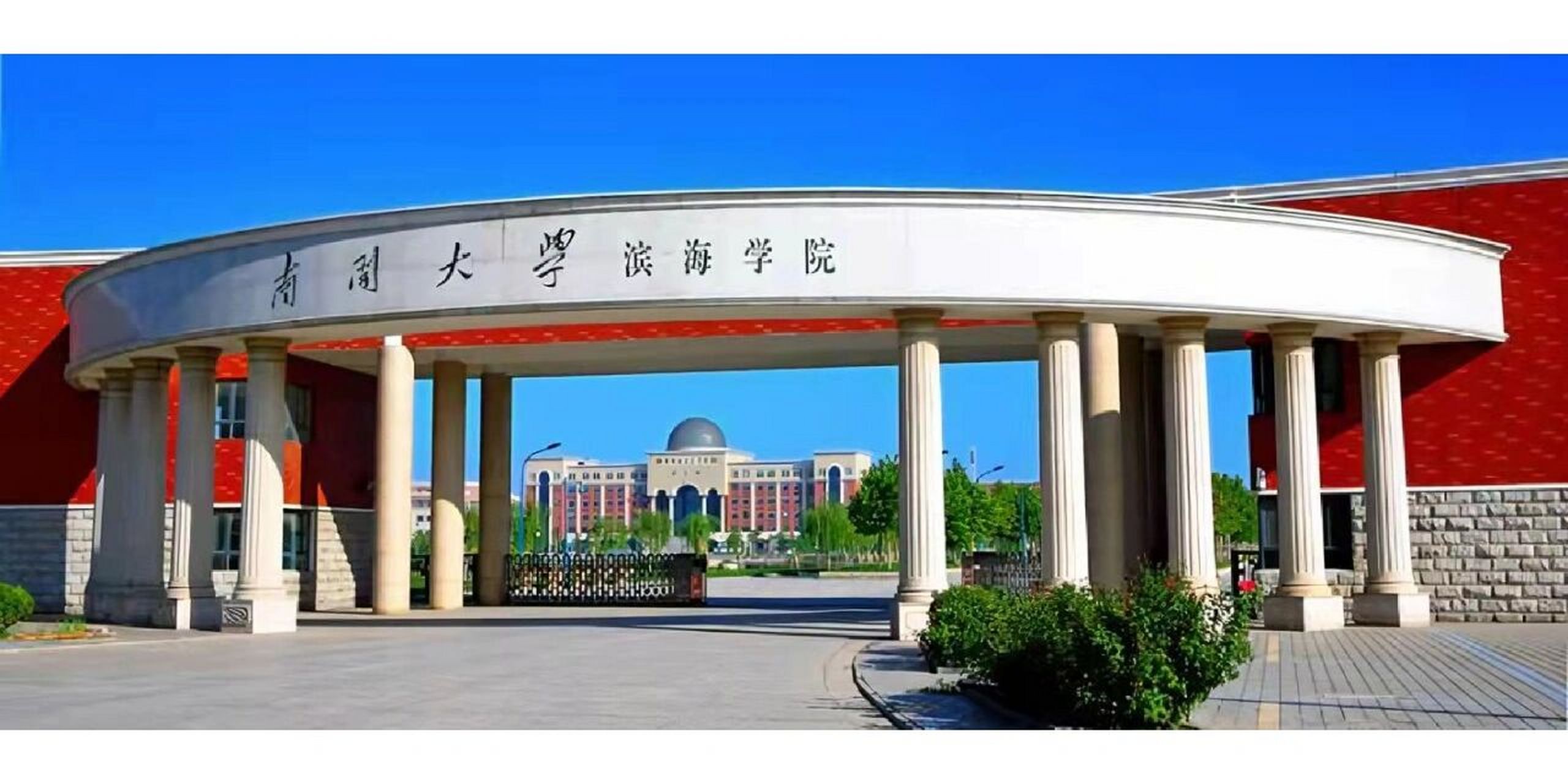 南开大学滨海学院风景图