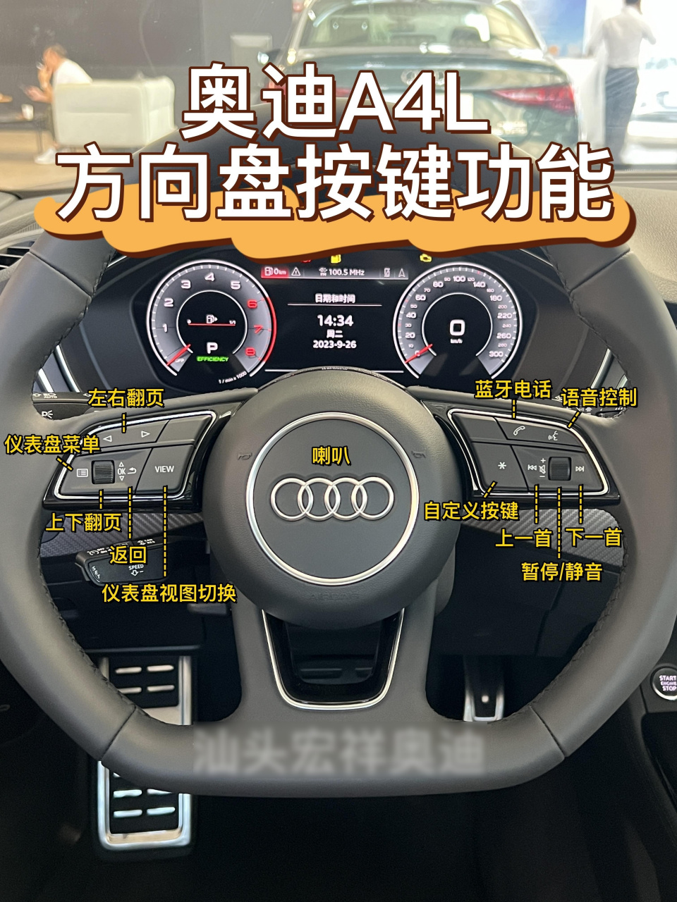 奥迪a4l详细按键功能说明!赶紧先收藏哦!