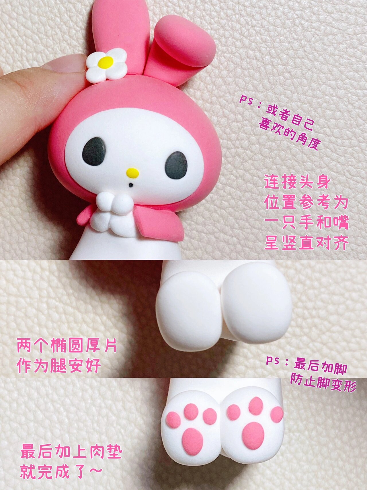 超轻粘土美乐蒂教程