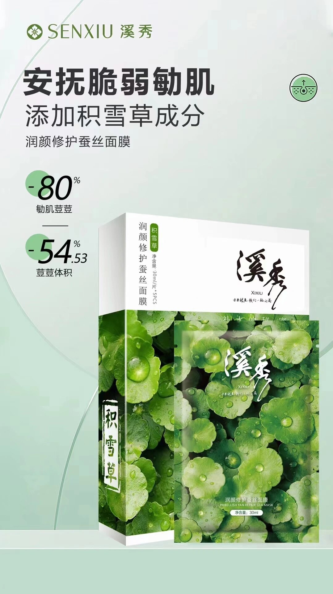 溪秀小绿盒面膜 97999799【打个硬广告】 溪秀积雪草小绿盒