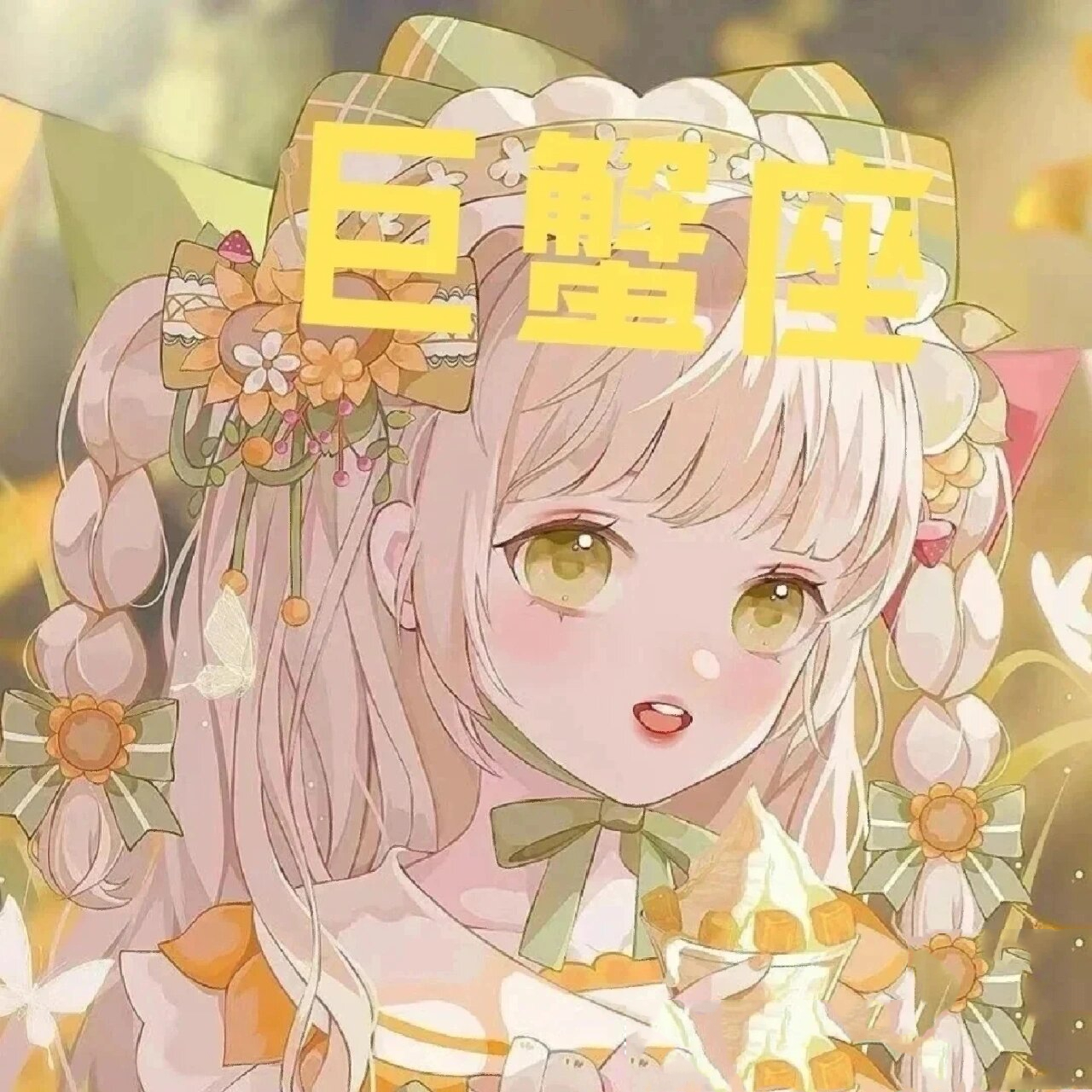 巨蟹座女生头像来了,快收藏起来吧!