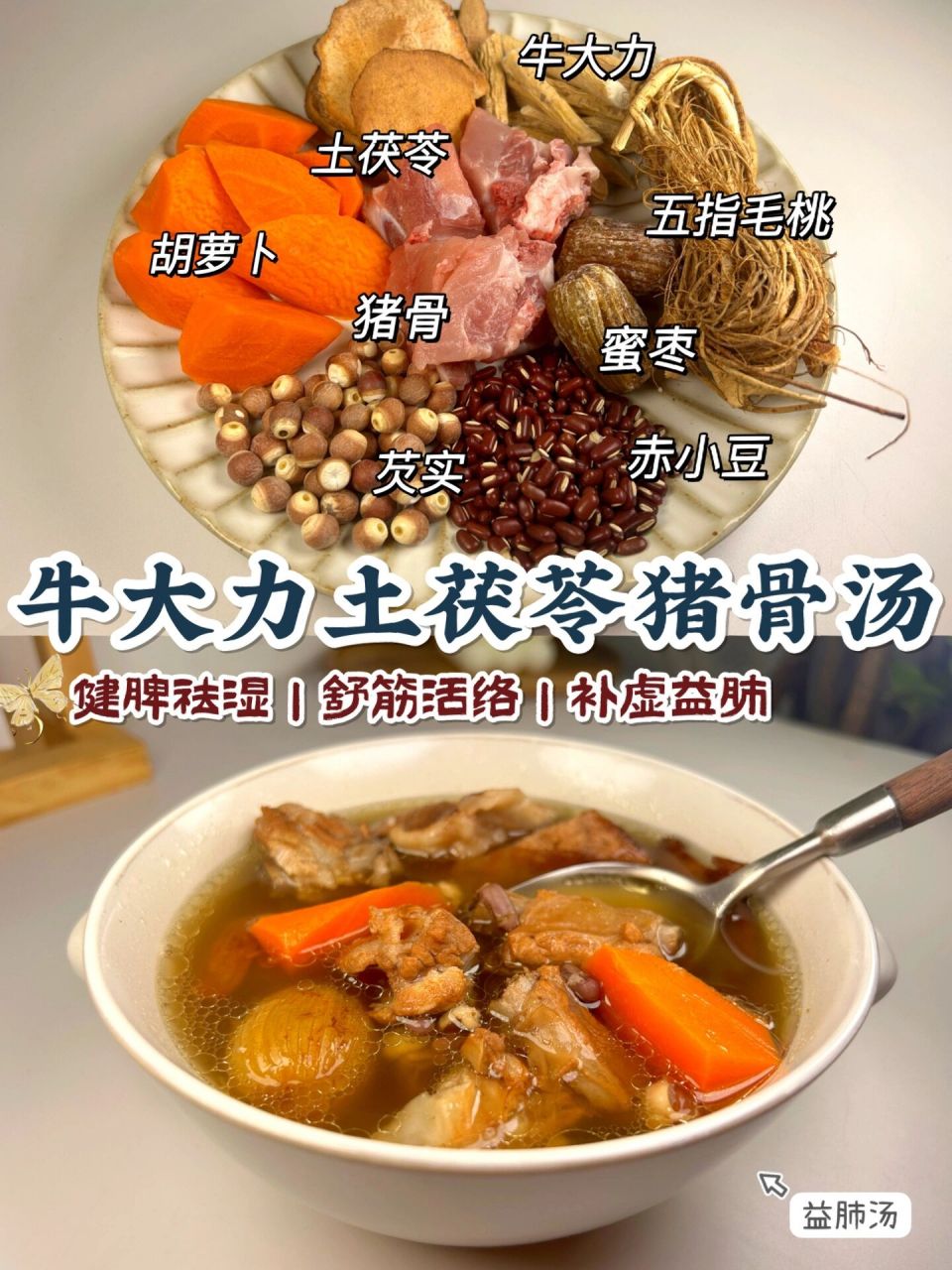 时不时还感觉腰酸背痛 颈椎僵硬 试试牛大力土茯苓猪骨汤 牛大力77