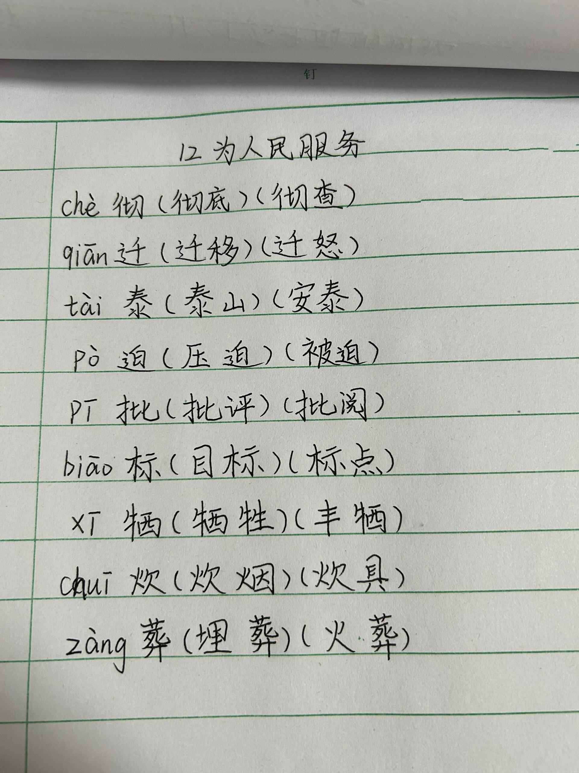 阿组词生字图片