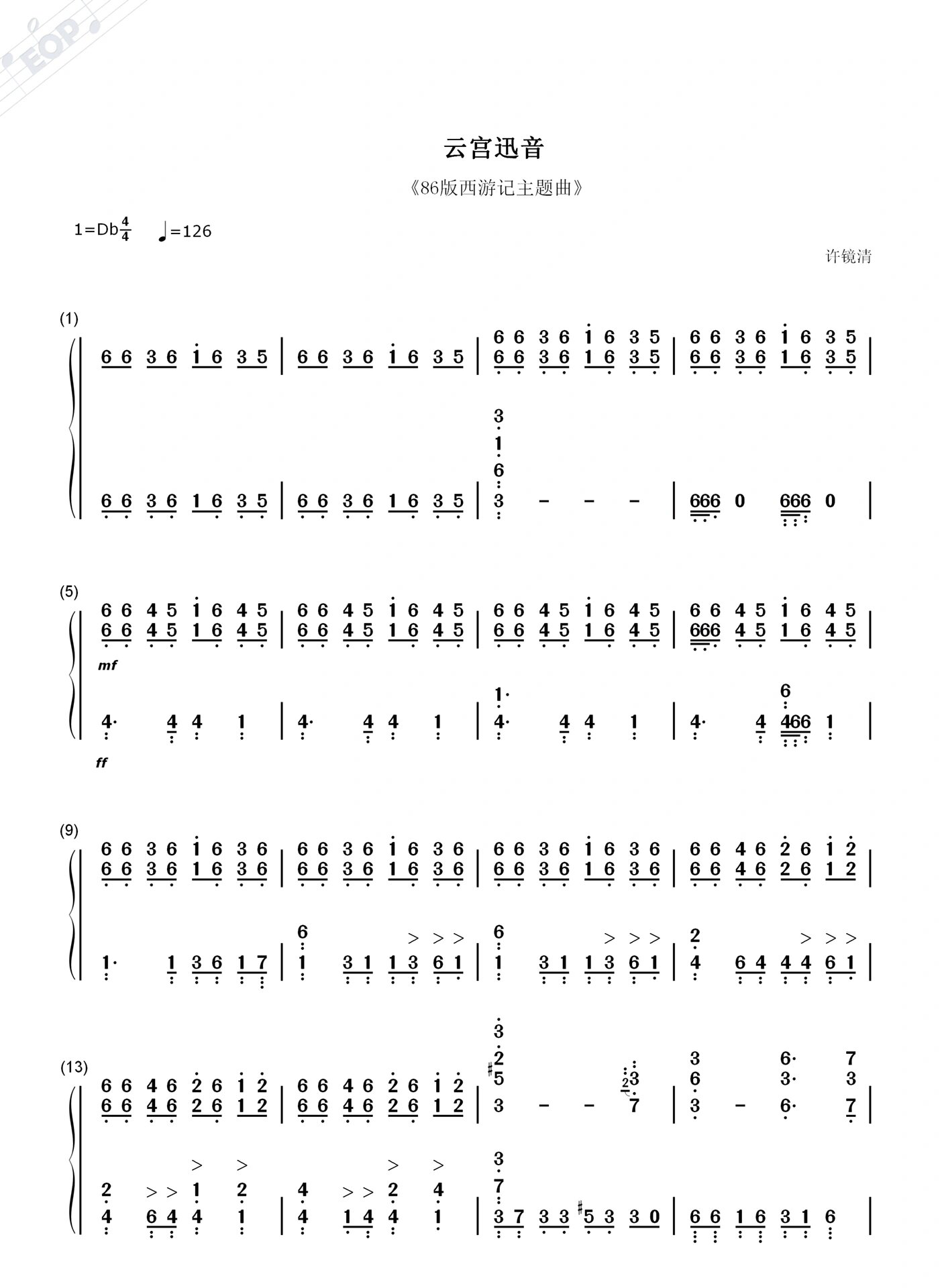 《云宫迅音》西游记钢琴双手简谱曲谱