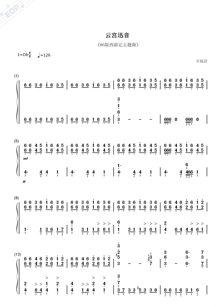 西游记电子琴简谱图片