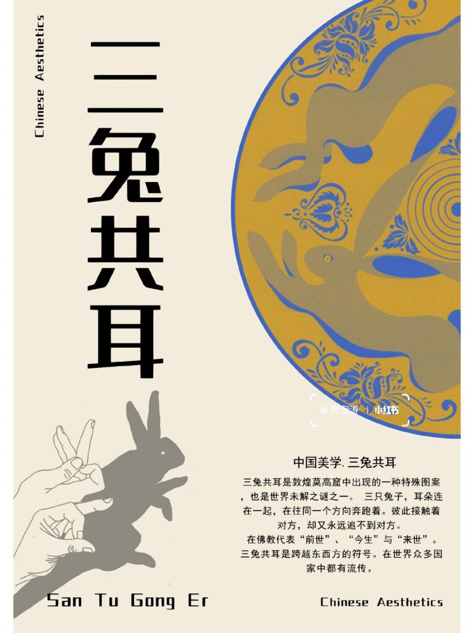 三兔共耳7815 98三兔共耳是敦煌莫高窟中出现的一种特殊图案