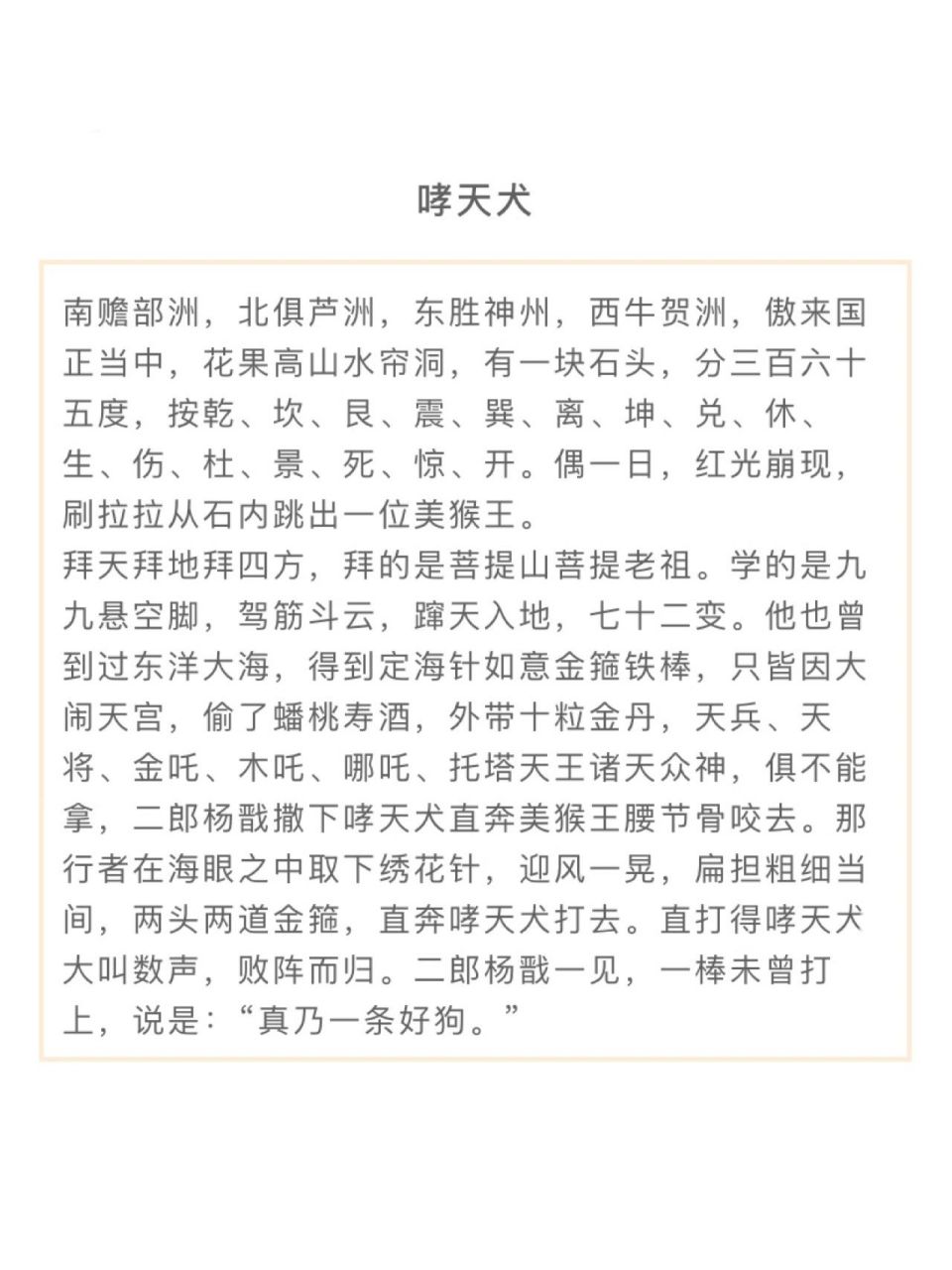 德云社贯口合集(五) 《哮天犬》 《忠厚人》 《粗鲁人》 《苦人》