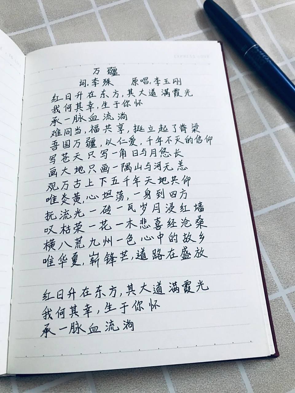 手写77摘抄:《万疆》歌词 歌曲:万疆 原唱:李玉刚 作词:李殊